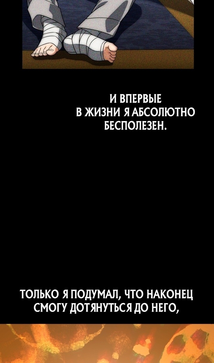 Манга Игрок, который вернулся спустя 10 000 лет - Глава 139 Страница 52