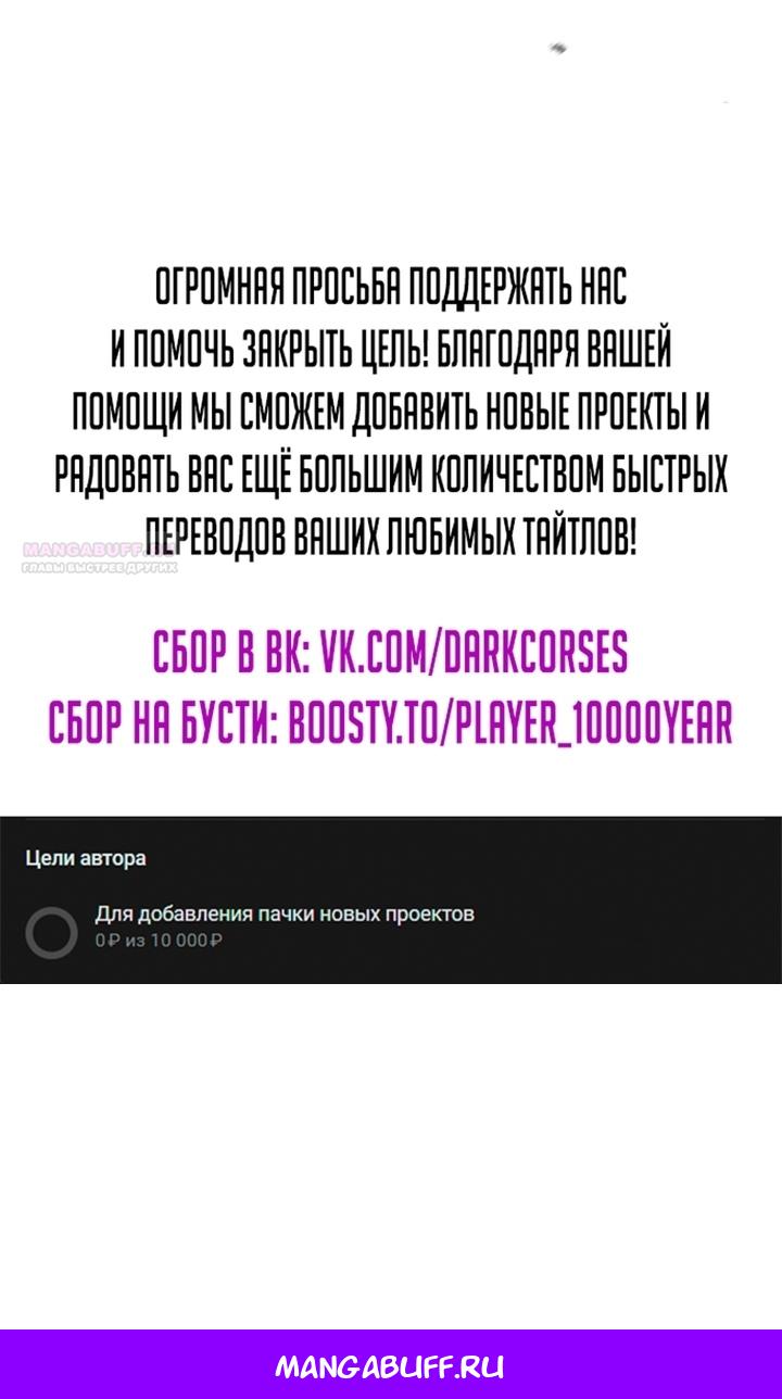 Манга Игрок, который вернулся спустя 10 000 лет - Глава 141 Страница 124