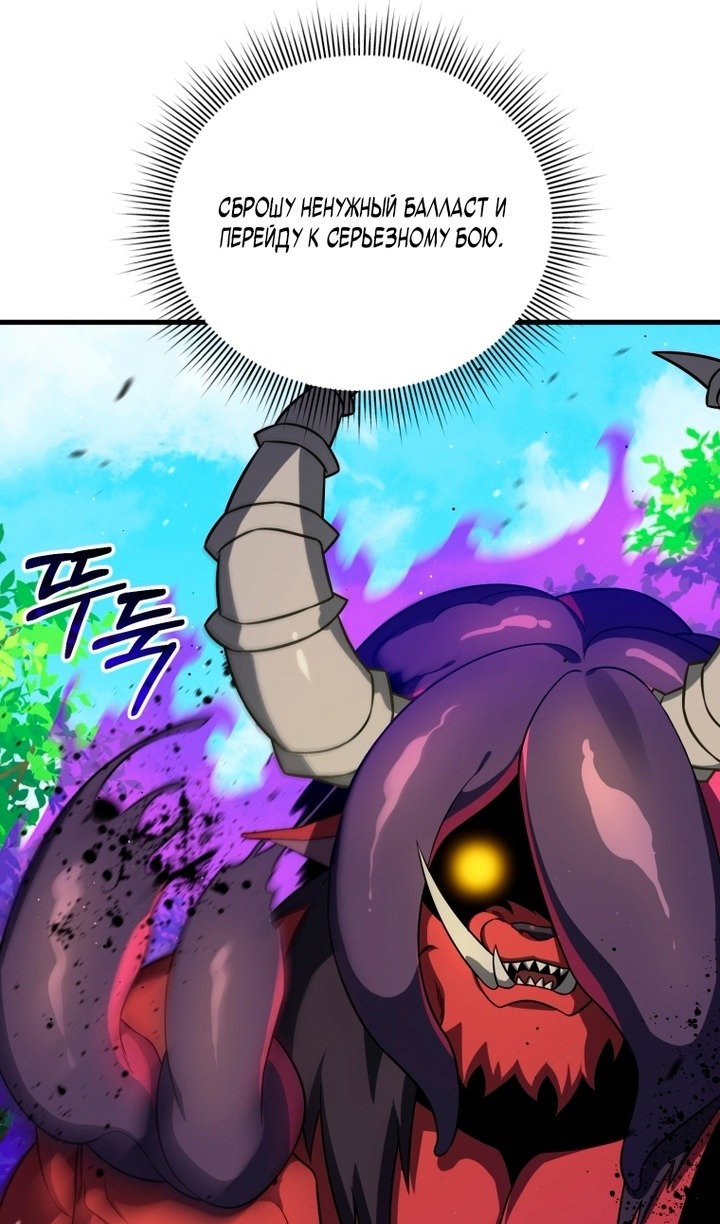 Манга Игрок, который вернулся спустя 10 000 лет - Глава 141 Страница 45