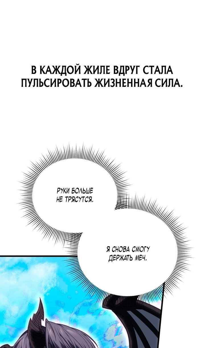 Манга Игрок, который вернулся спустя 10 000 лет - Глава 141 Страница 8