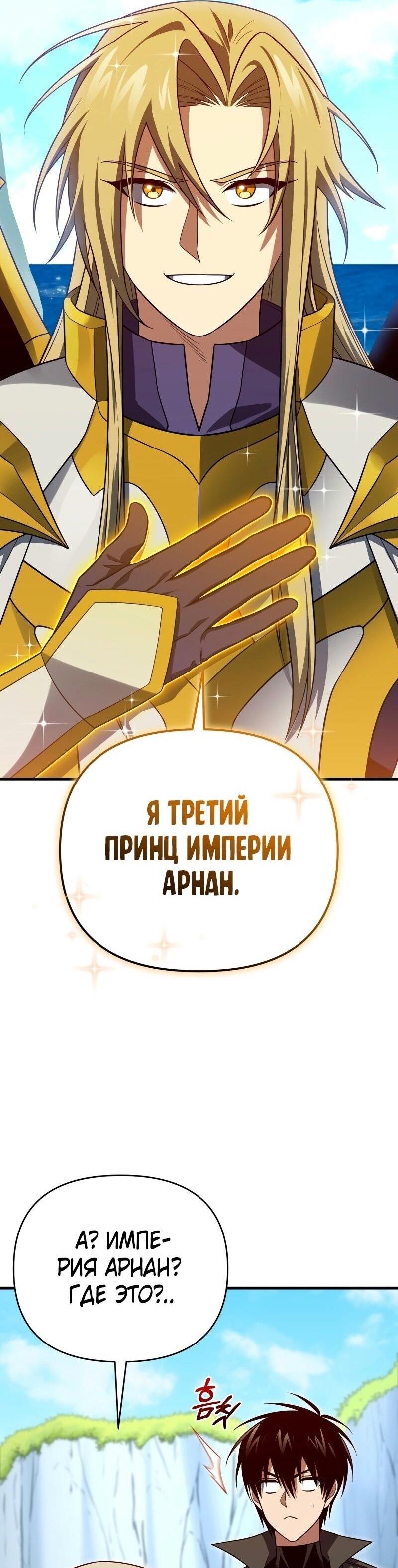 Манга Игрок, который вернулся спустя 10 000 лет - Глава 110 Страница 62