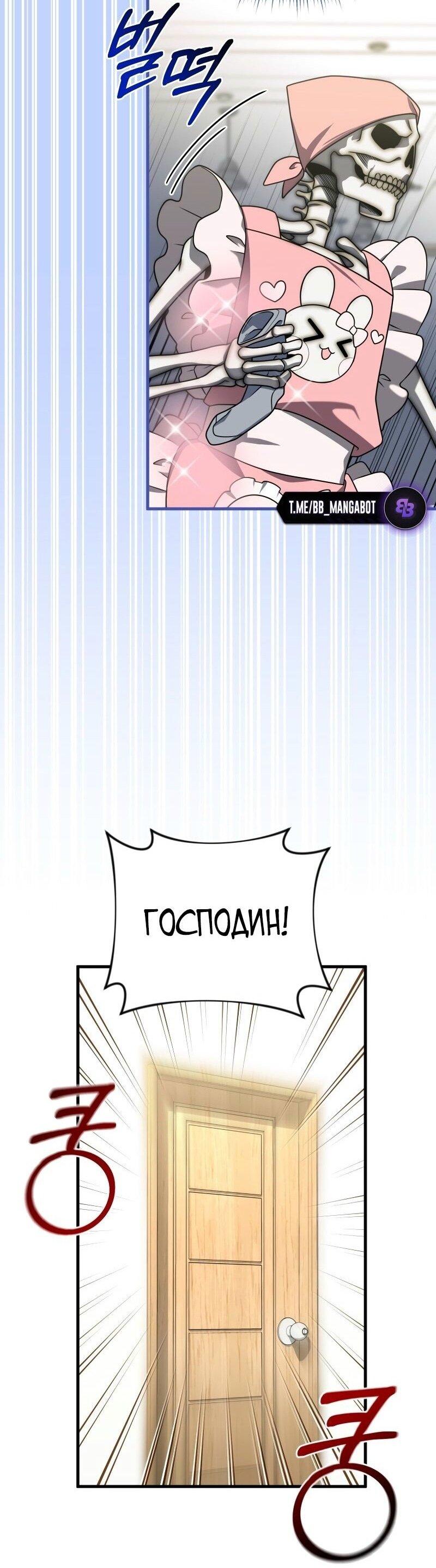 Манга Игрок, который вернулся спустя 10 000 лет - Глава 110 Страница 30
