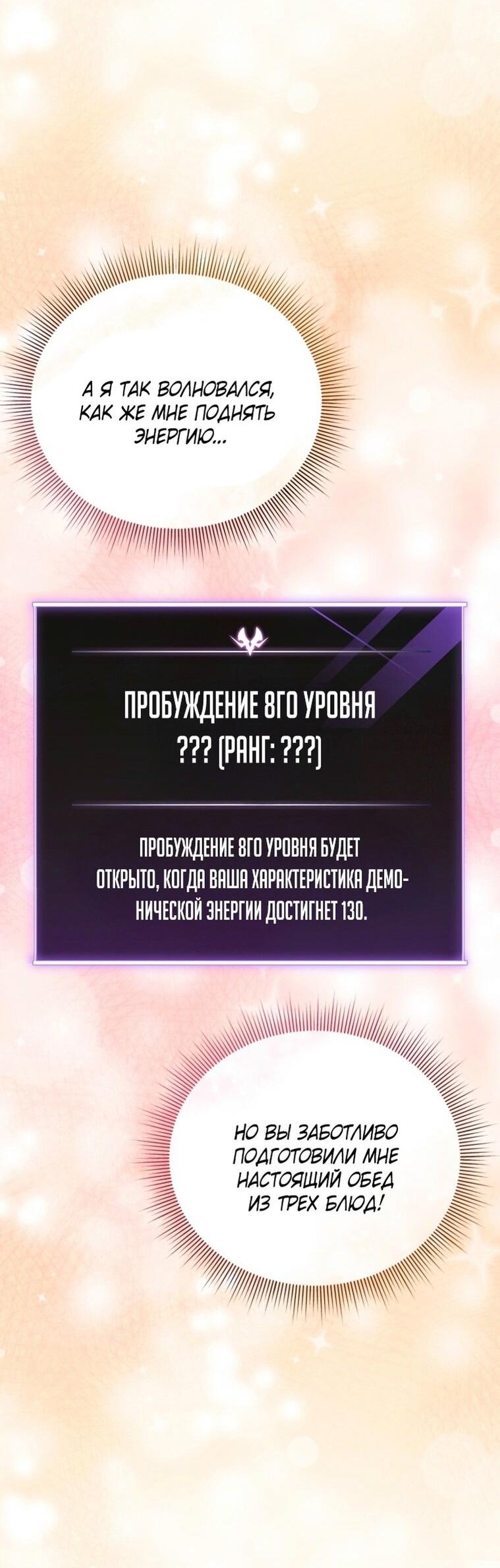 Манга Игрок, который вернулся спустя 10 000 лет - Глава 118 Страница 84