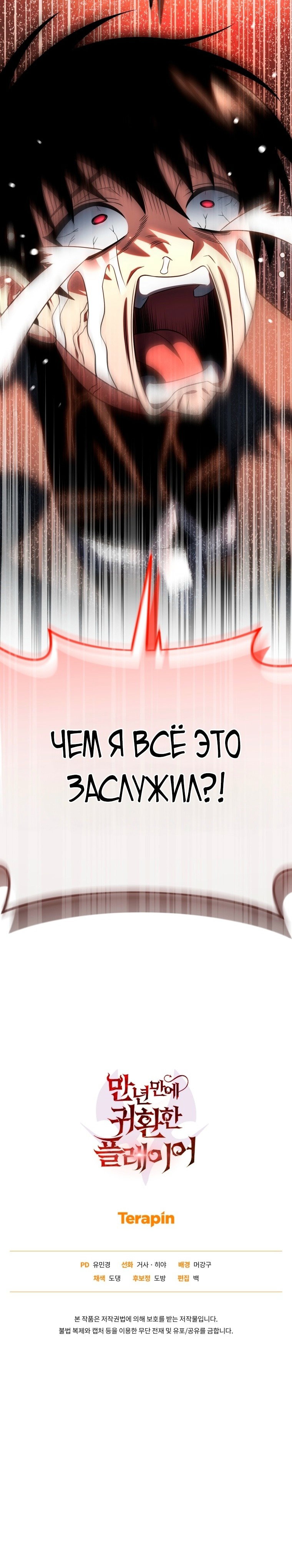 Манга Игрок, который вернулся спустя 10 000 лет - Глава 123 Страница 75