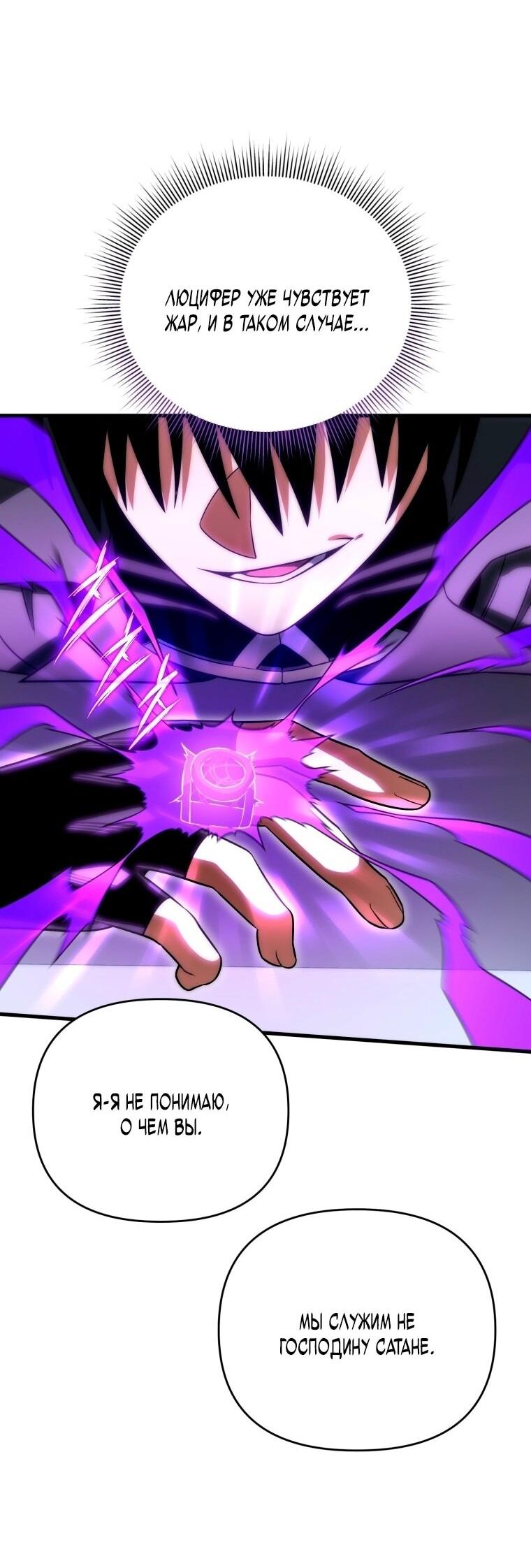 Манга Игрок, который вернулся спустя 10 000 лет - Глава 126 Страница 73