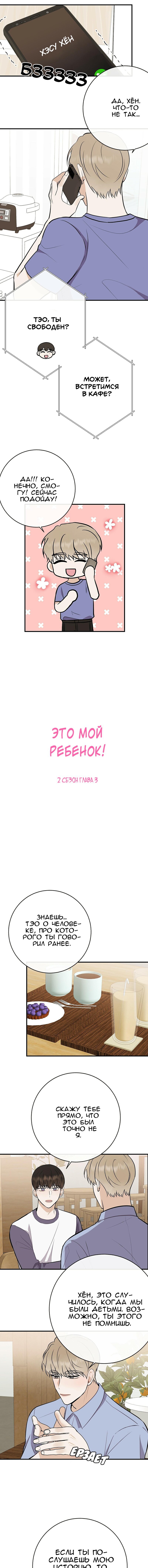 Манга Это мой ребенок! - Глава 40 Страница 1