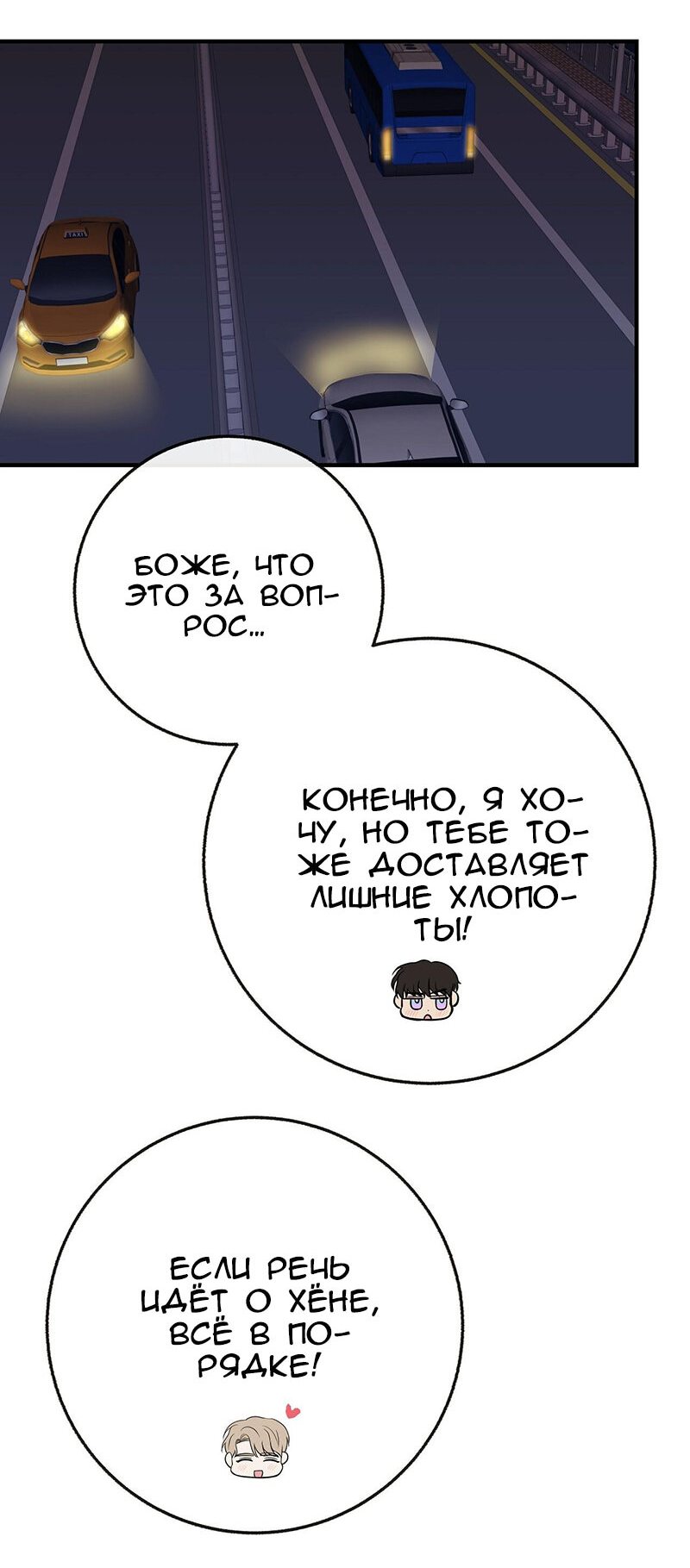 Манга Это мой ребенок! - Глава 51 Страница 9