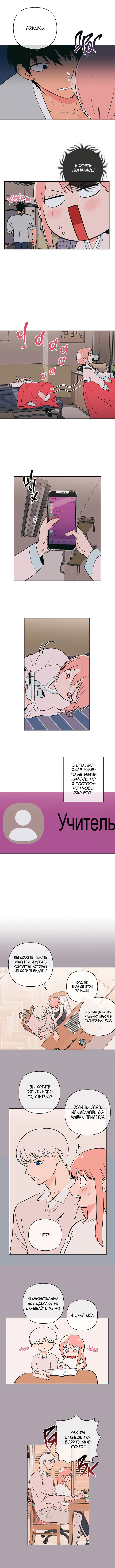 Манга Персиковый сорбет - Глава 45 Страница 4