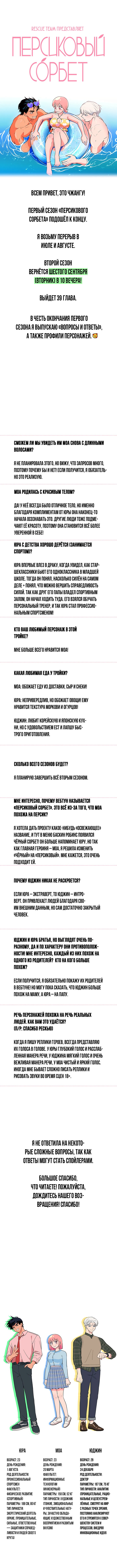 Манга Персиковый сорбет - Глава 38.1 Страница 1