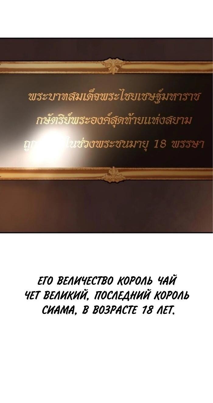 Манга Я самый красивый господин в королевстве Сиам - Глава 39.5 Страница 61