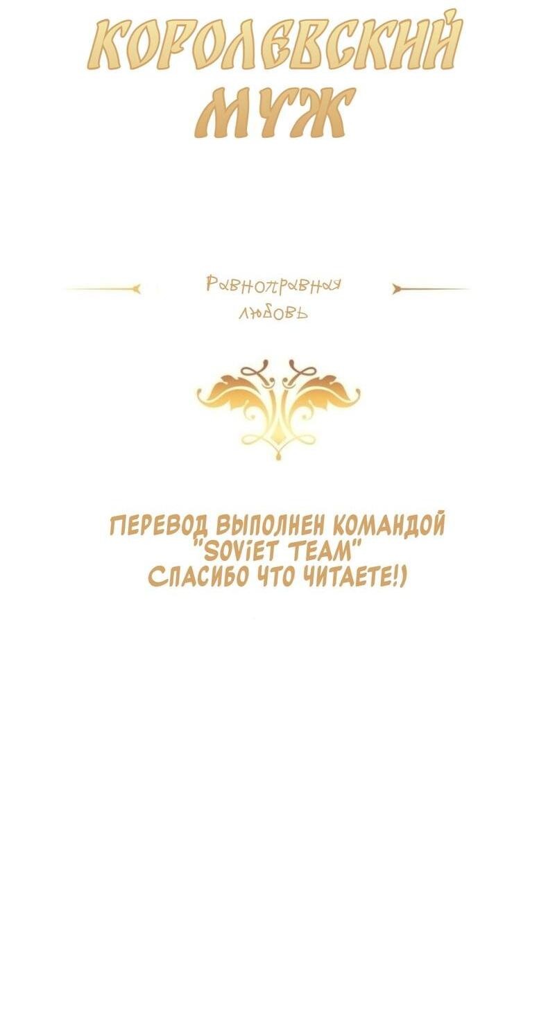 Манга Королевский муж - Глава 59 Страница 2