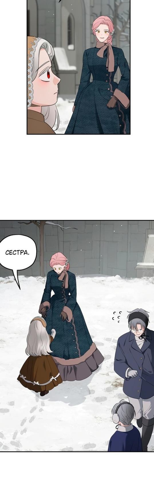 Манга Мои родственники одержимы мной - Глава 85 Страница 31
