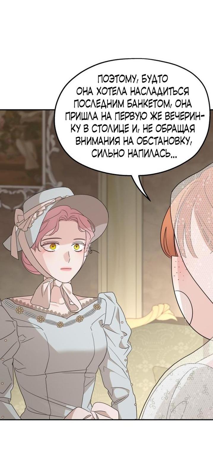 Манга Мои родственники одержимы мной - Глава 106 Страница 72