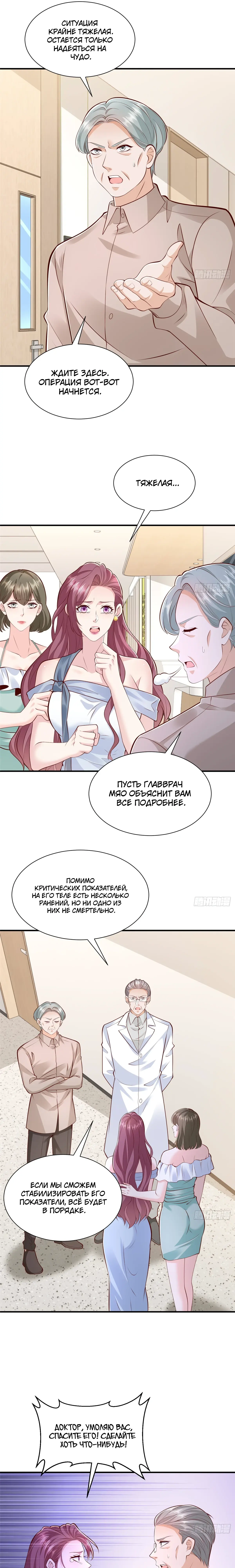 Манга У меня каждую неделю новая профессия - Глава 890 Страница 6