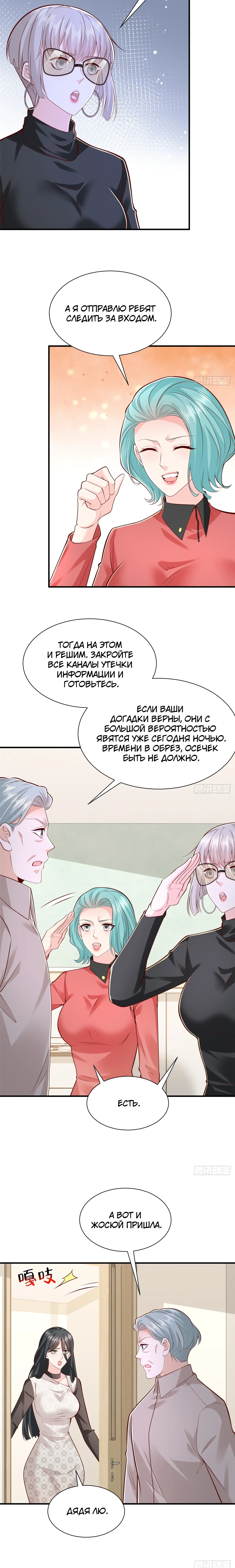 Манга У меня каждую неделю новая профессия - Глава 894 Страница 8
