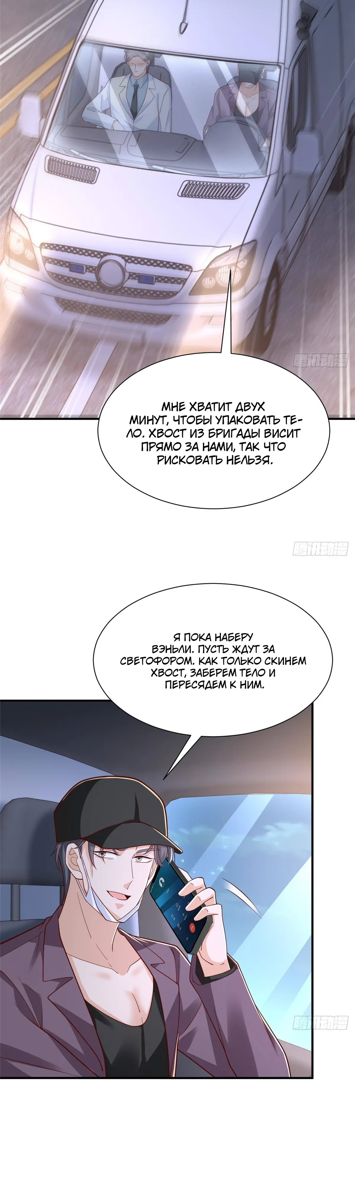 Манга У меня каждую неделю новая профессия - Глава 897 Страница 3