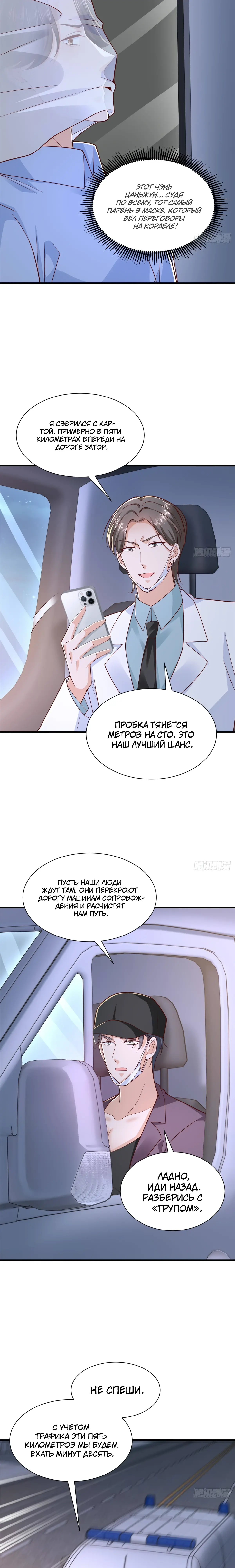 Манга У меня каждую неделю новая профессия - Глава 897 Страница 2