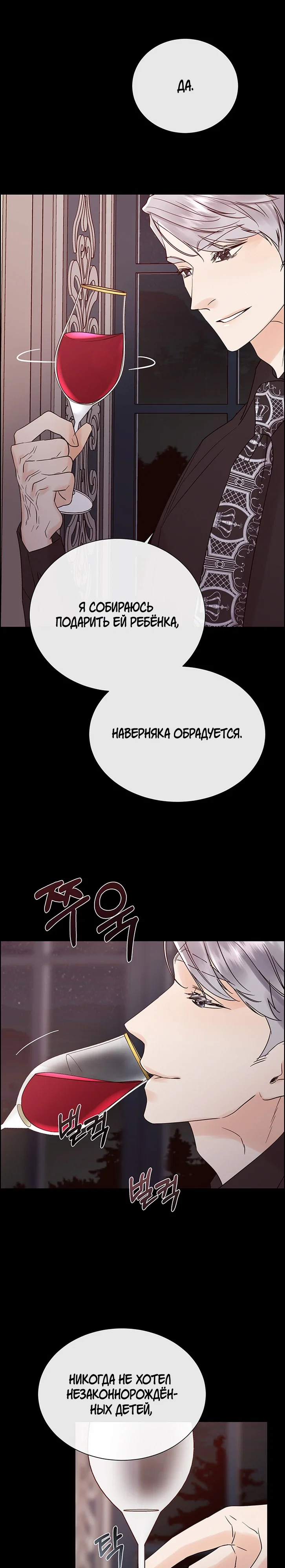 Манга Сверну шею этому ублюдку - Глава 162 Страница 21