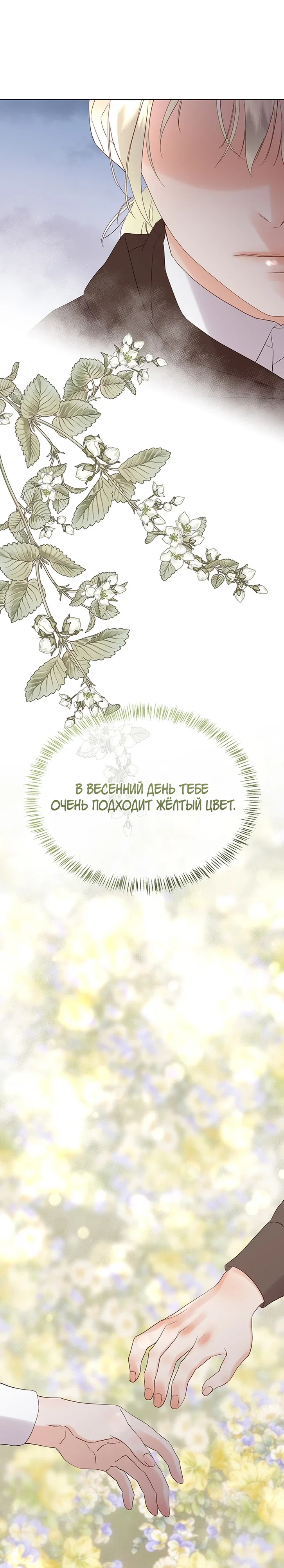 Манга Сверну шею этому ублюдку - Глава 161 Страница 27