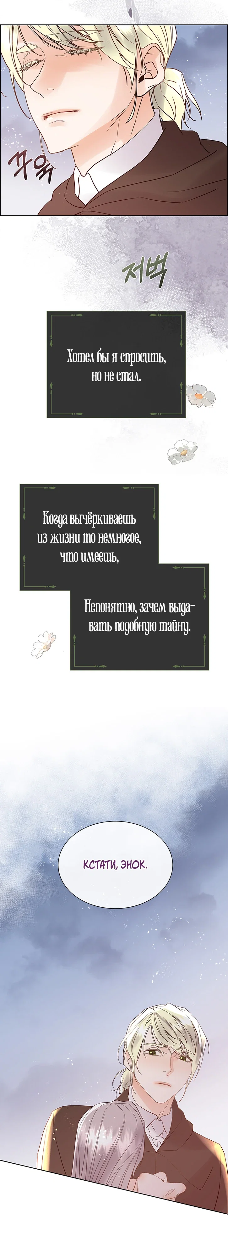 Манга Сверну шею этому ублюдку - Глава 161 Страница 21
