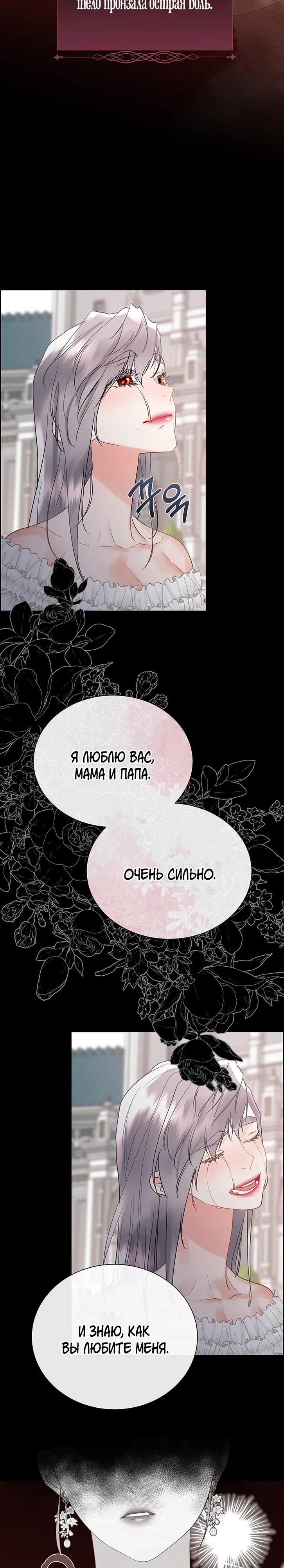 Манга Сверну шею этому ублюдку - Глава 160 Страница 22