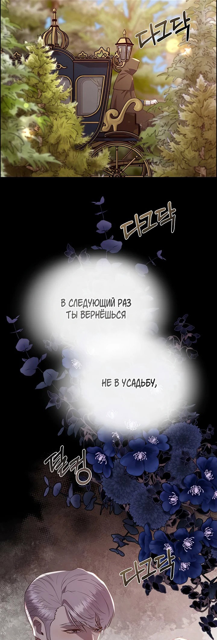 Манга Сверну шею этому ублюдку - Глава 133 Страница 2