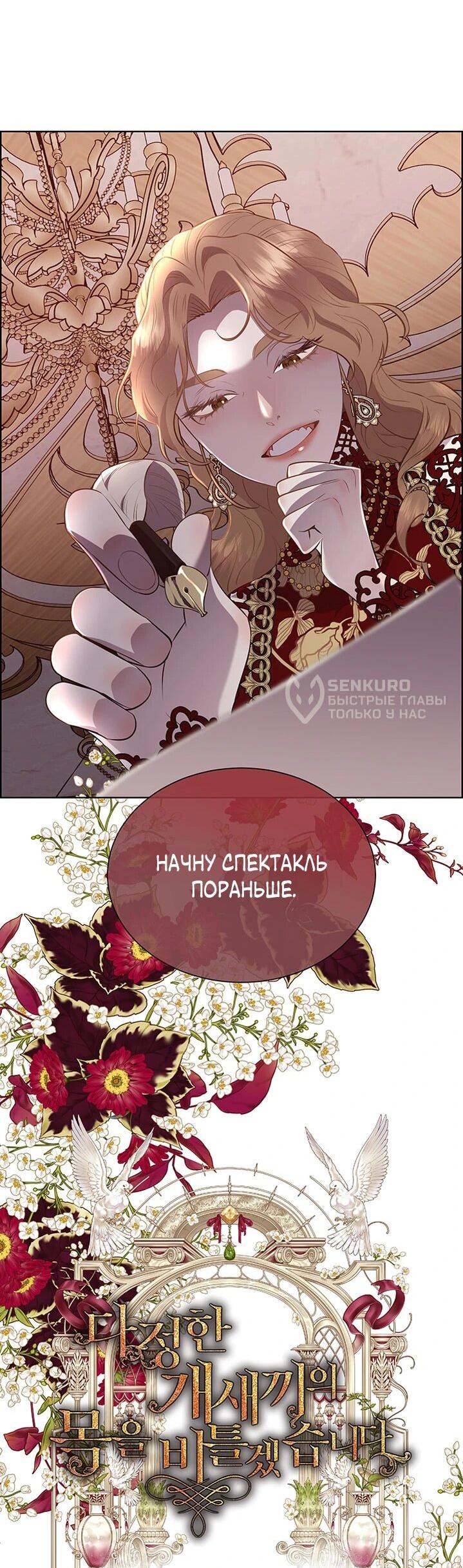 Манга Сверну шею этому ублюдку - Глава 145 Страница 29
