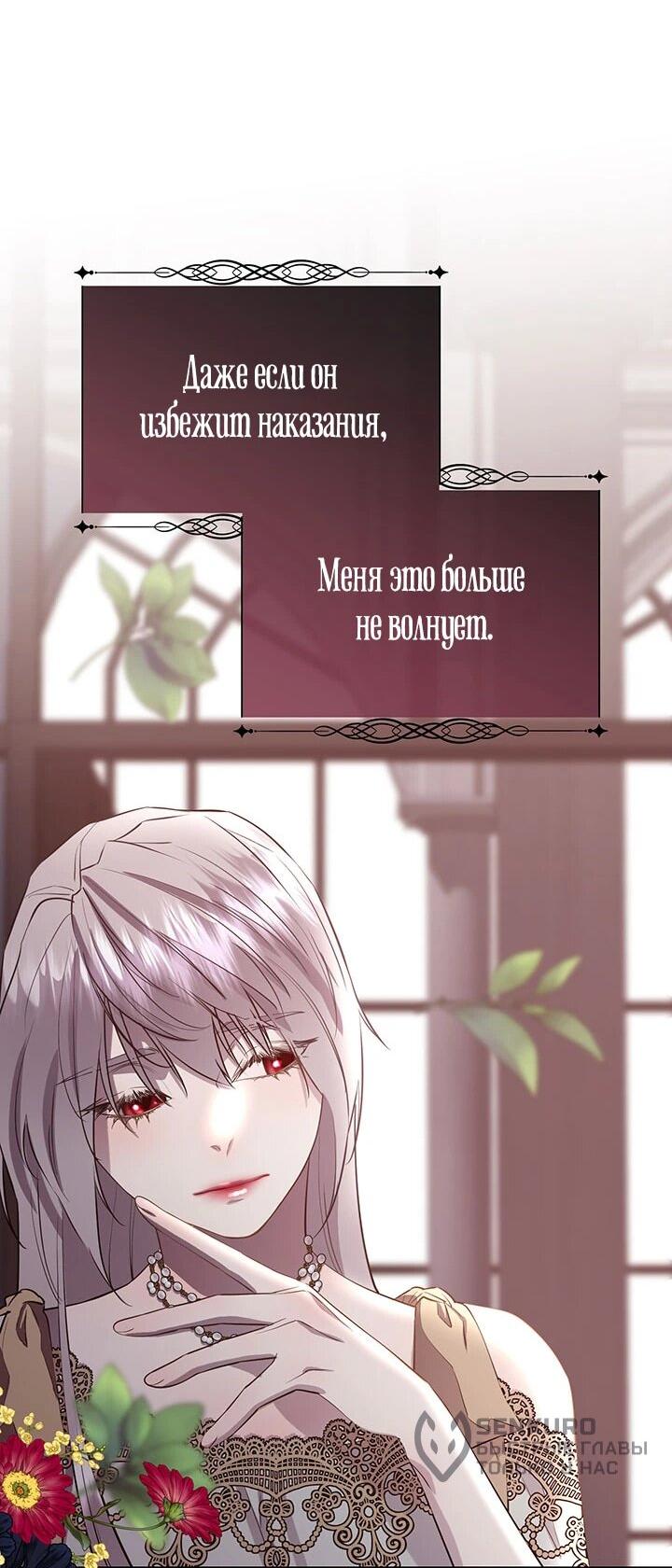 Манга Сверну шею этому ублюдку - Глава 142 Страница 49