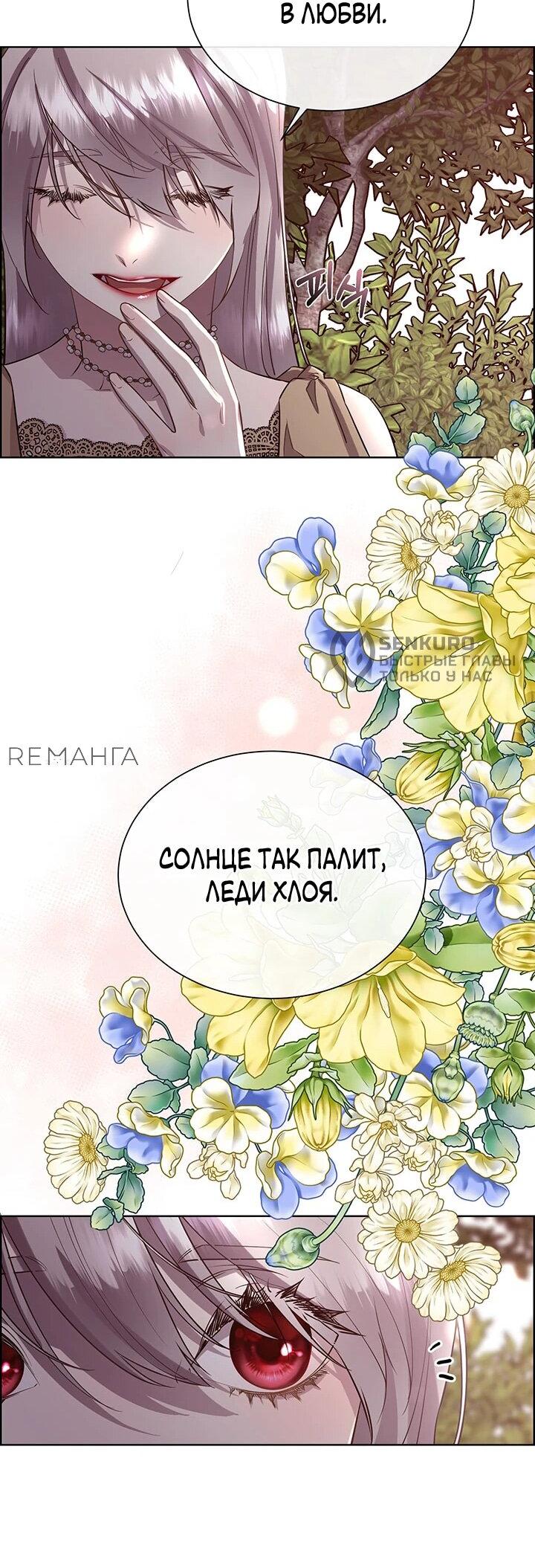 Манга Сверну шею этому ублюдку - Глава 142 Страница 37