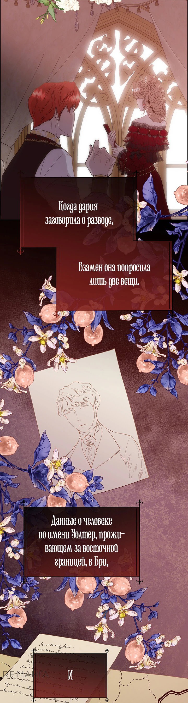 Манга Сверну шею этому ублюдку - Глава 141 Страница 16