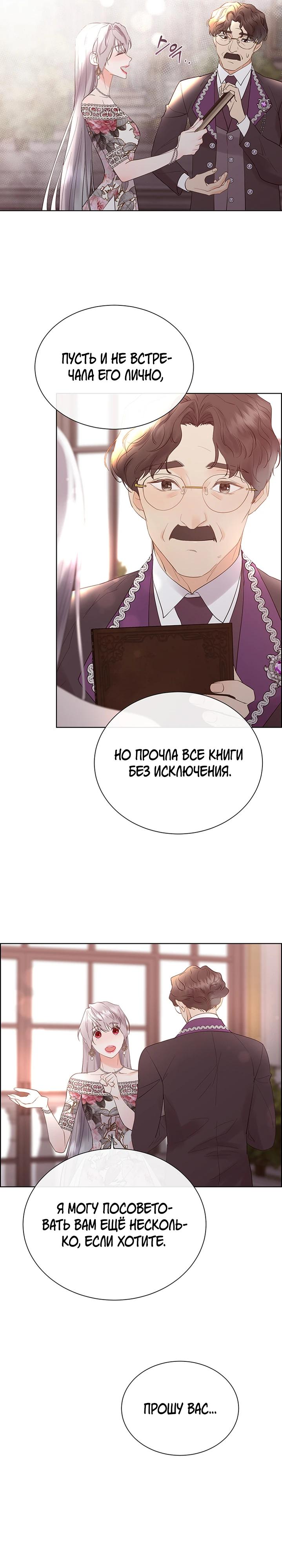 Манга Сверну шею этому ублюдку - Глава 154 Страница 16