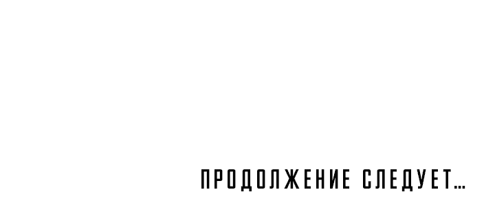 Манга Плохой ребёнок, хороший партнёр - Глава 73 Страница 52