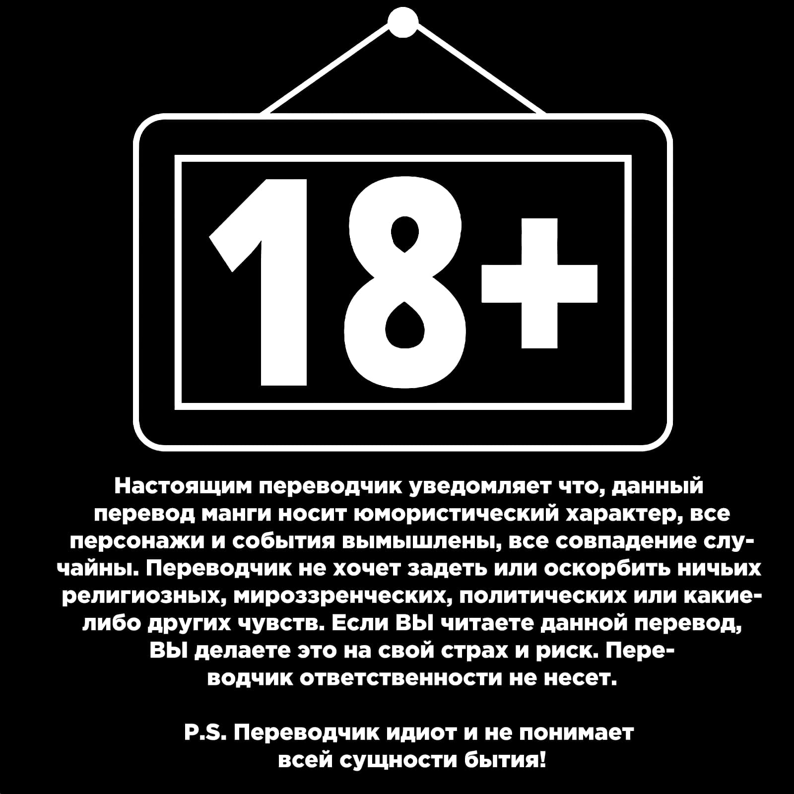 Манга Воин промежности: ненавистного героя любит племя демонов! - Глава 4 Страница 1