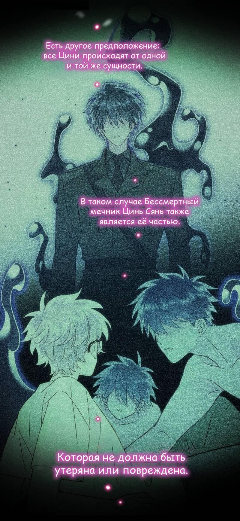 Манга Злодей хочет спастись - Глава 126 Страница 9