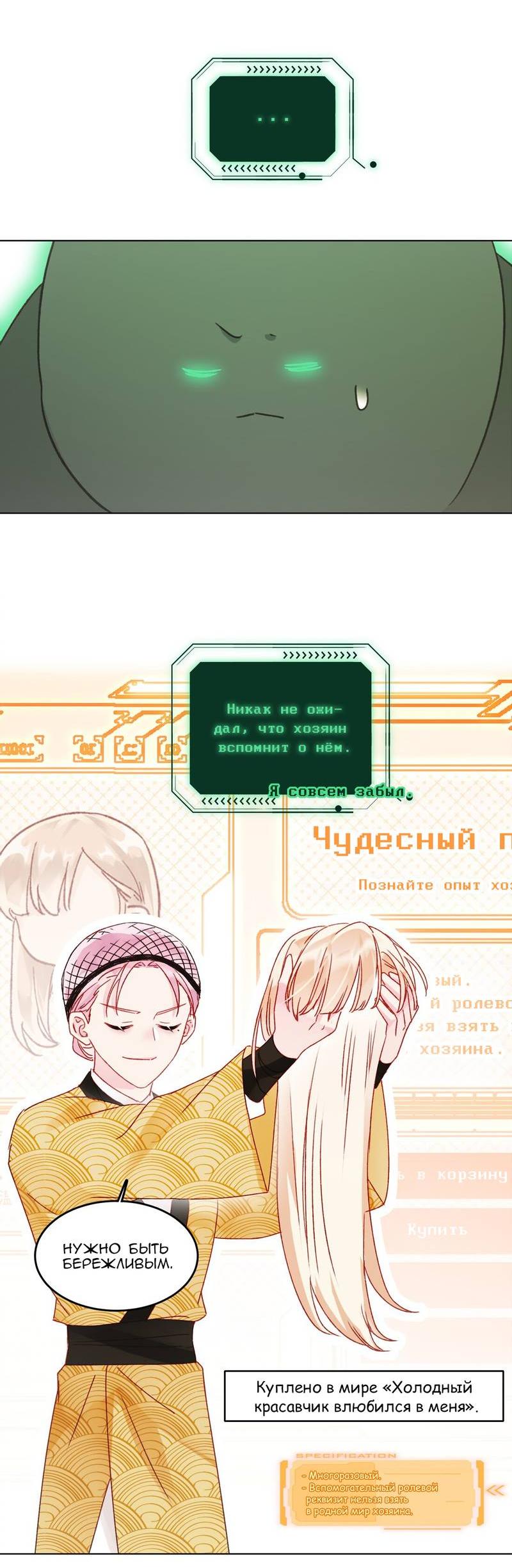 Манга Злодей хочет спастись - Глава 123 Страница 16