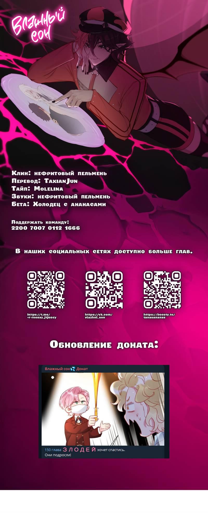 Манга Злодей хочет спастись - Глава 136 Страница 1
