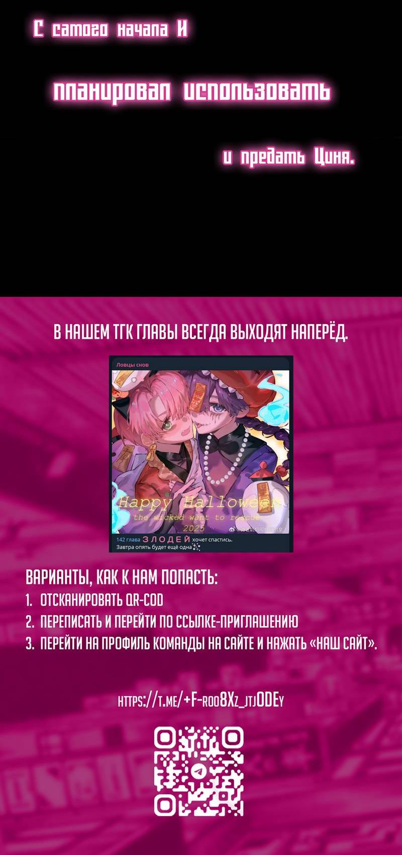 Манга Злодей хочет спастись - Глава 137 Страница 36