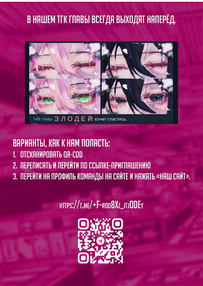 Манга Злодей хочет спастись - Глава 143 Страница 41