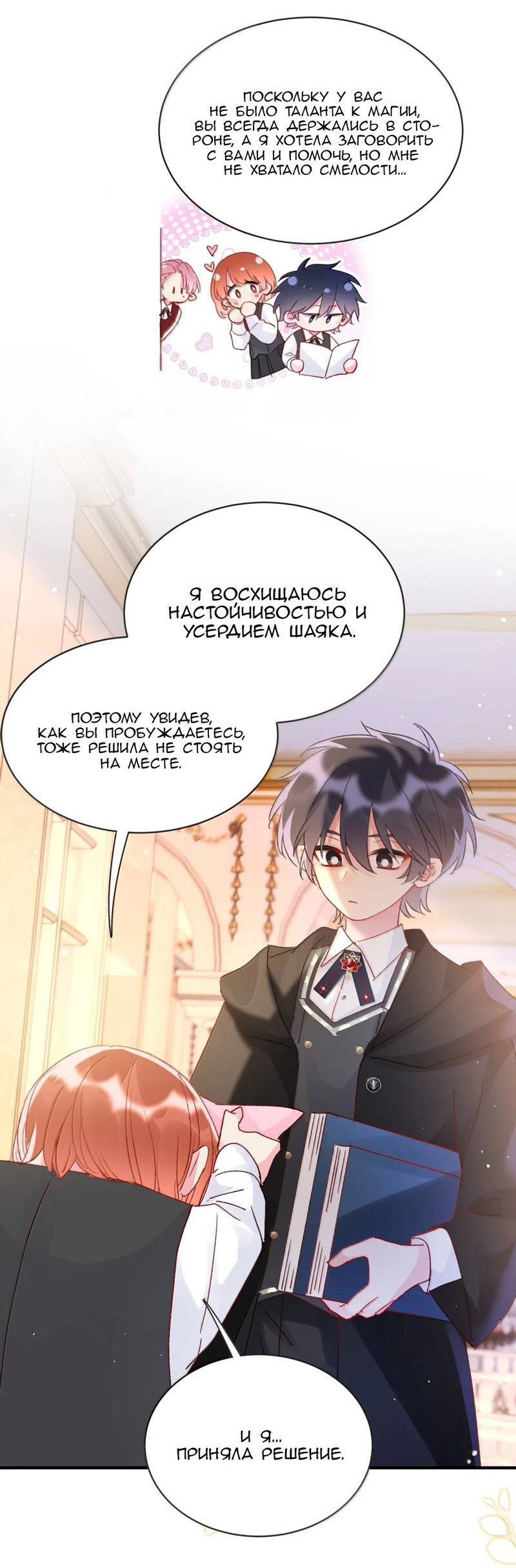 Манга Злодей хочет спастись - Глава 151 Страница 4