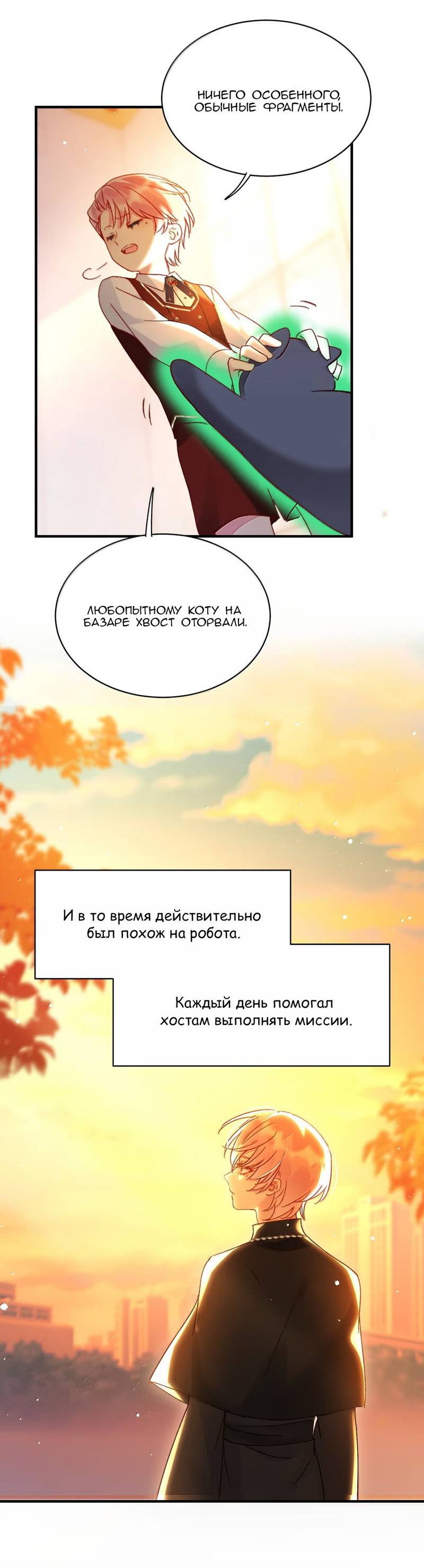 Манга Злодей хочет спастись - Глава 151 Страница 10