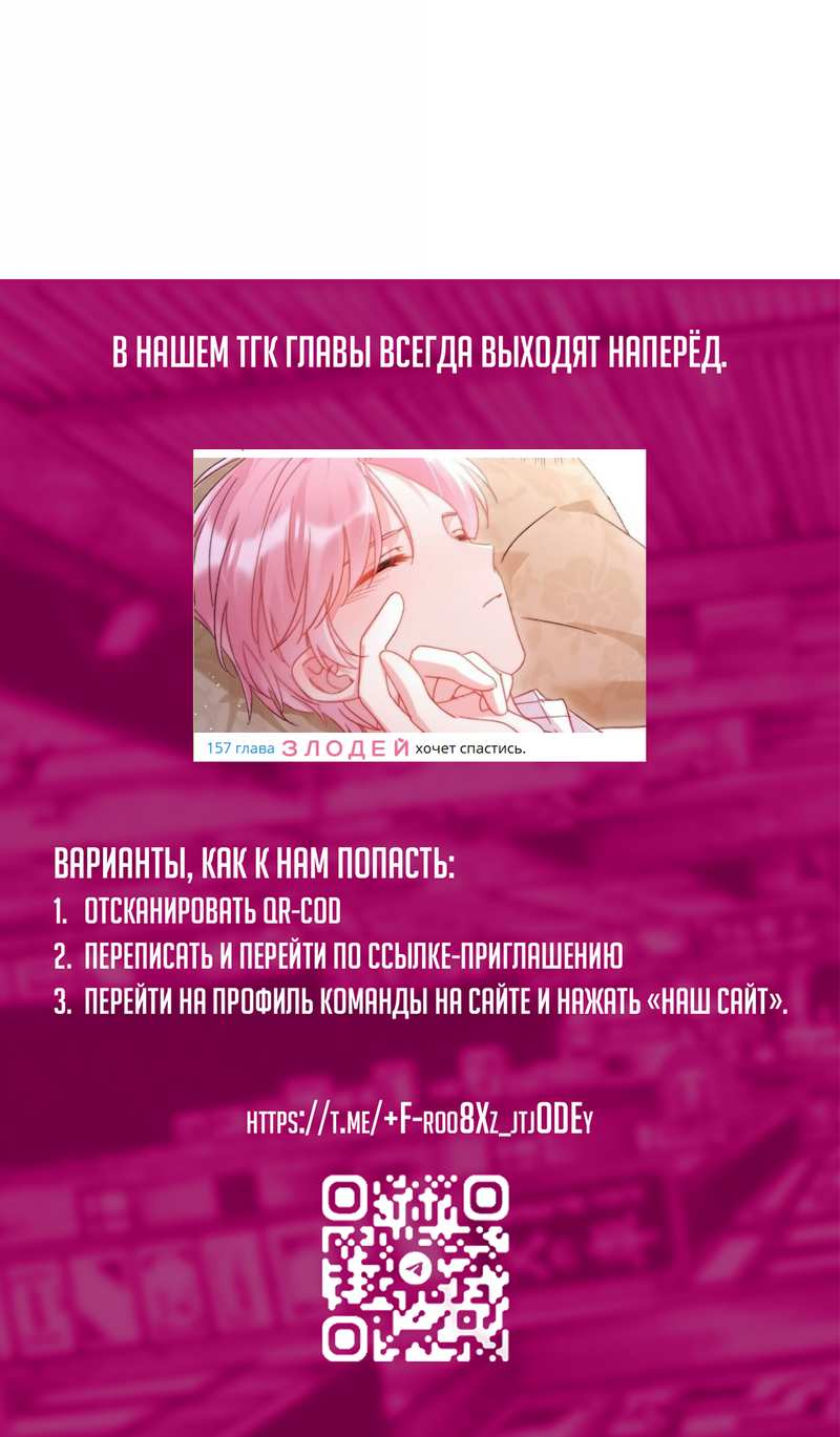 Манга Злодей хочет спастись - Глава 155 Страница 45