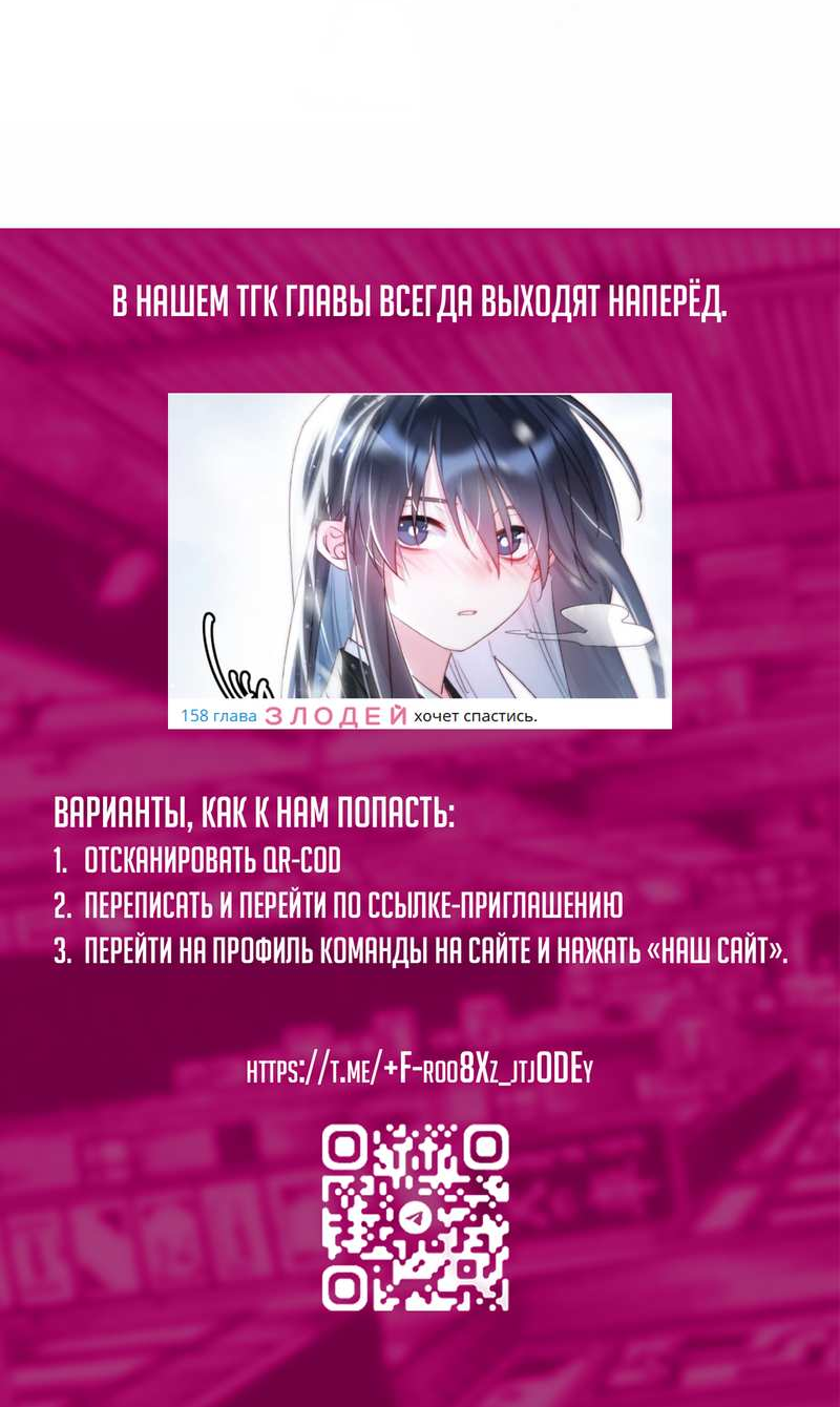 Манга Злодей хочет спастись - Глава 156 Страница 37
