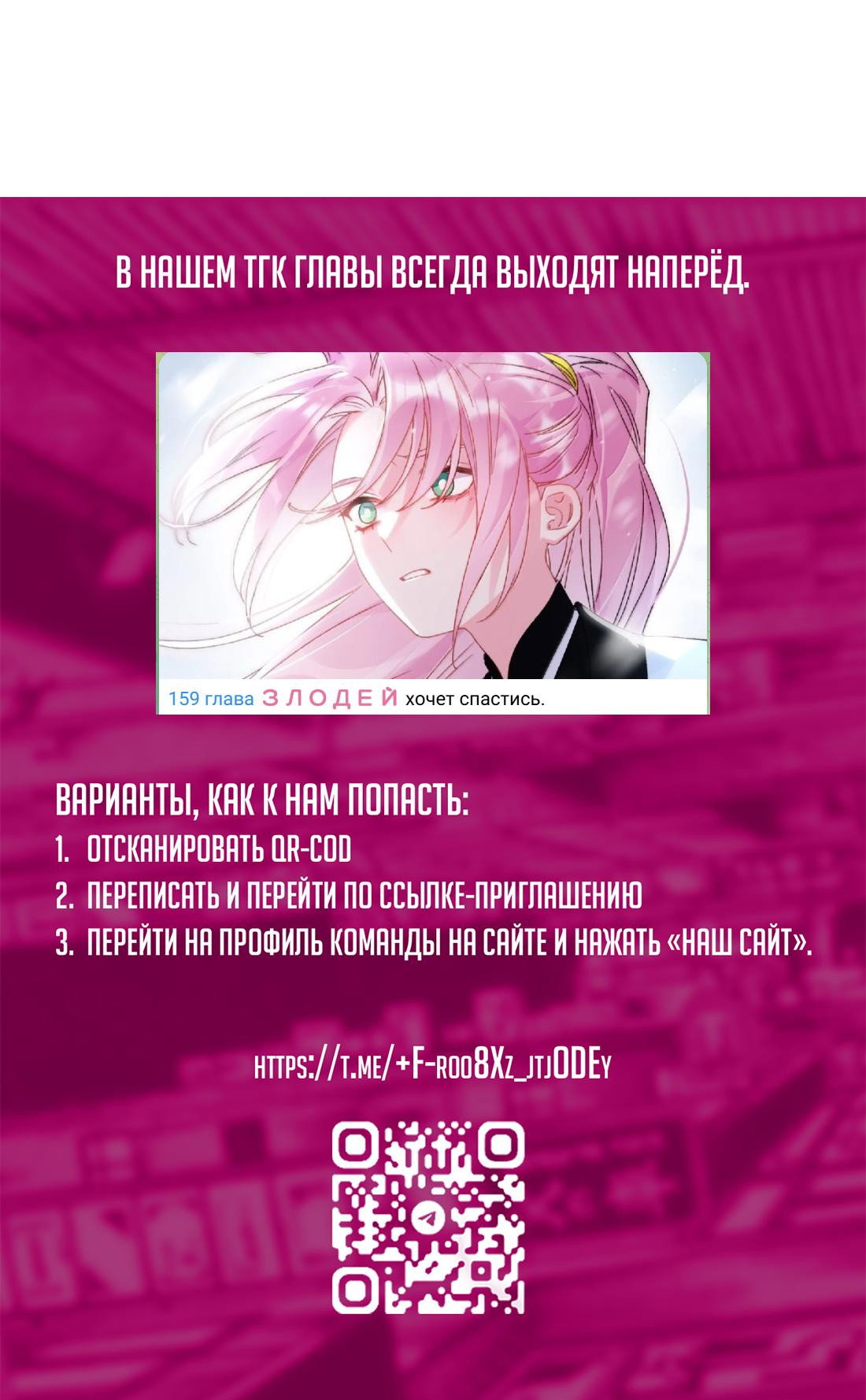 Манга Злодей хочет спастись - Глава 157 Страница 54