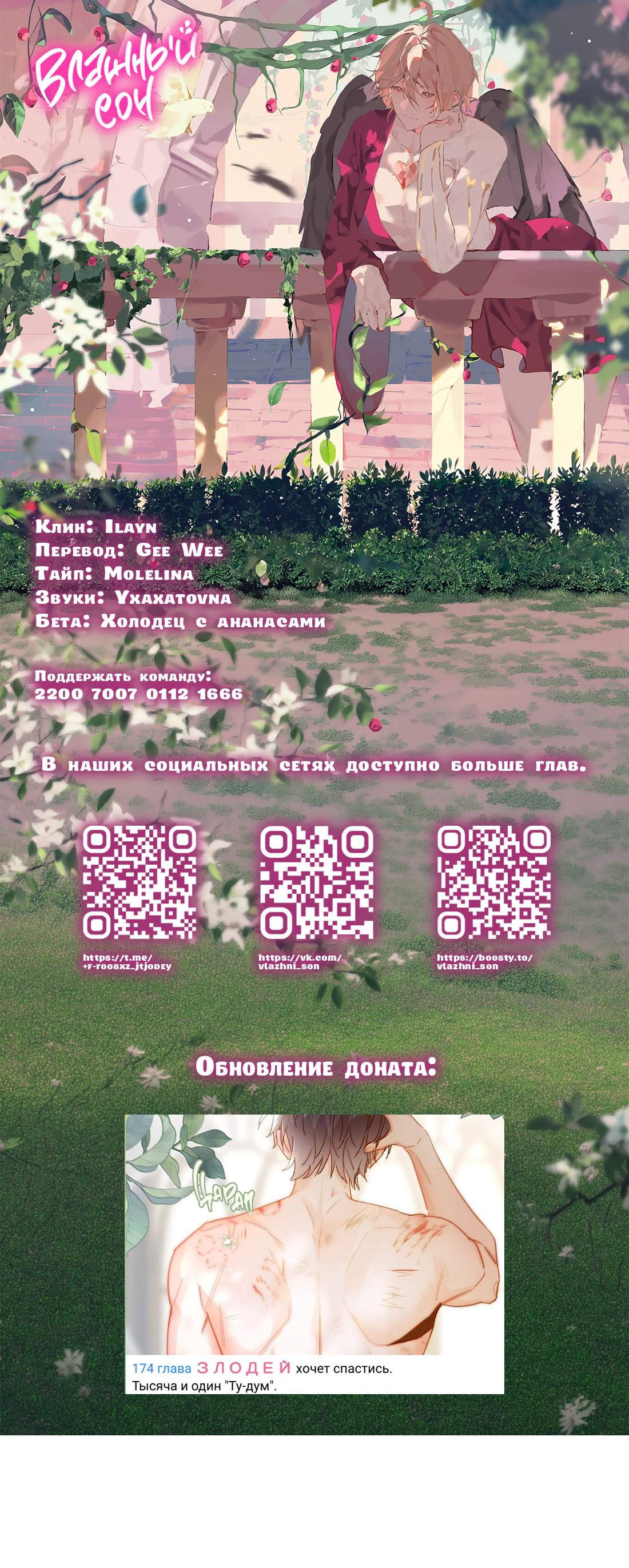 Манга Злодей хочет спастись - Глава 161 Страница 1