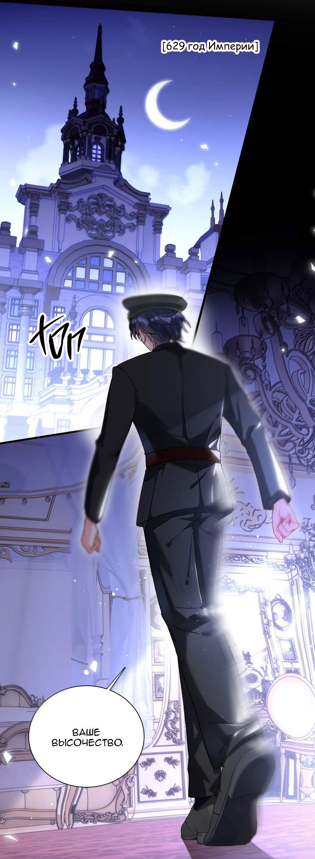 Манга Злодей хочет спастись - Глава 161 Страница 47