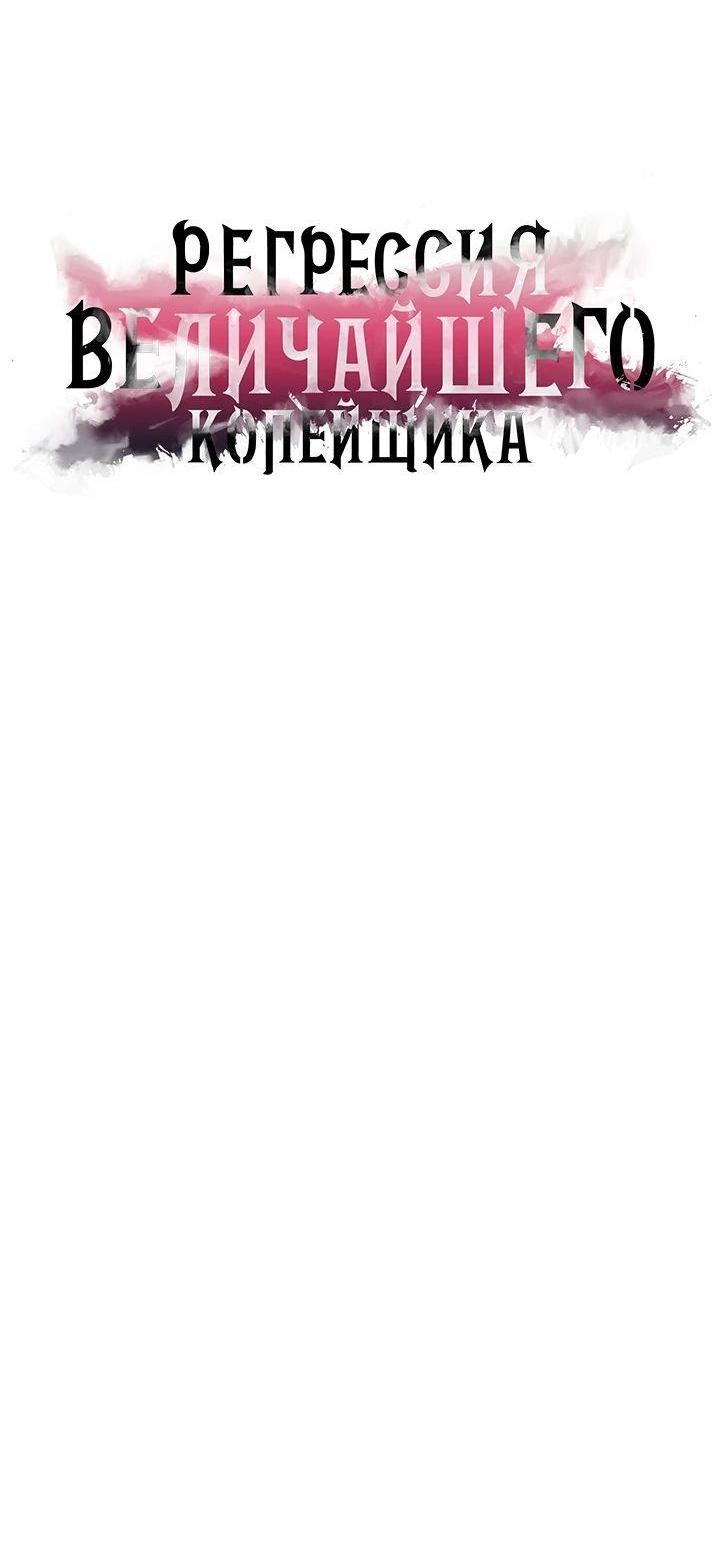 Манга Возвращение величайшего копейщика всех времен - Глава 153 Страница 24
