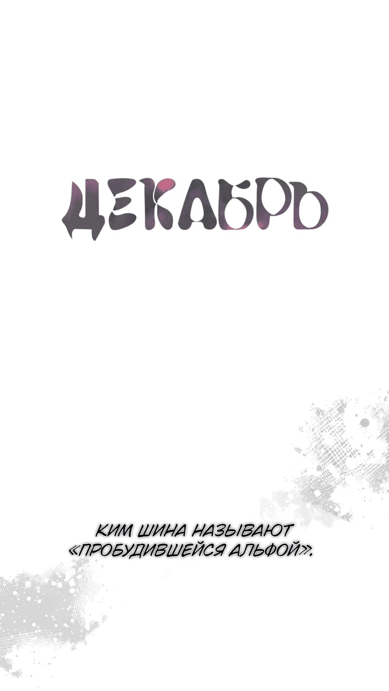 Манга Декабрь - Глава 55 Страница 30