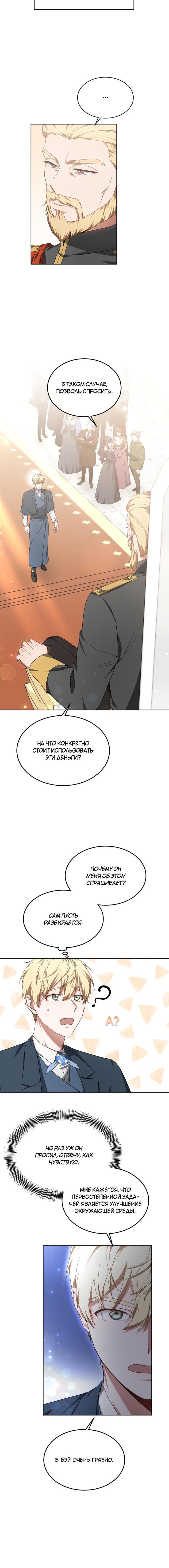 Манга Доктор-игрок - Глава 33 Страница 9