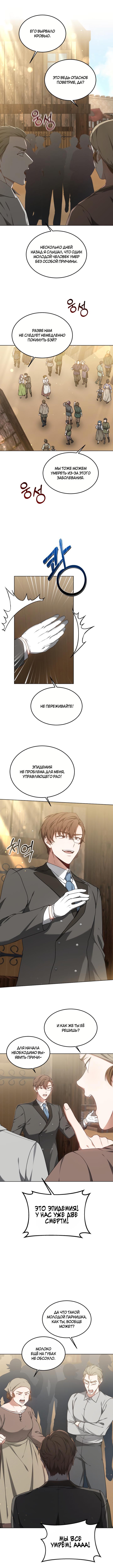 Манга Доктор-игрок - Глава 36 Страница 3