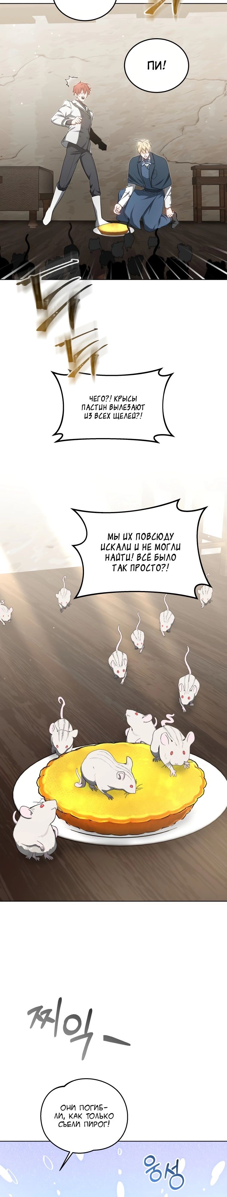 Манга Доктор-игрок - Глава 39 Страница 24